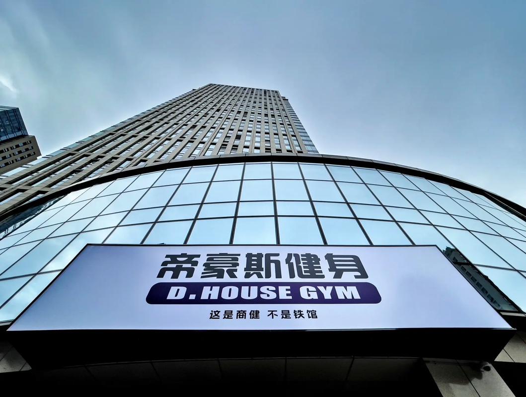 帝豪斯健身官网会员卡怎么买最划算？-第1张图片-德高鼎泰便民中心