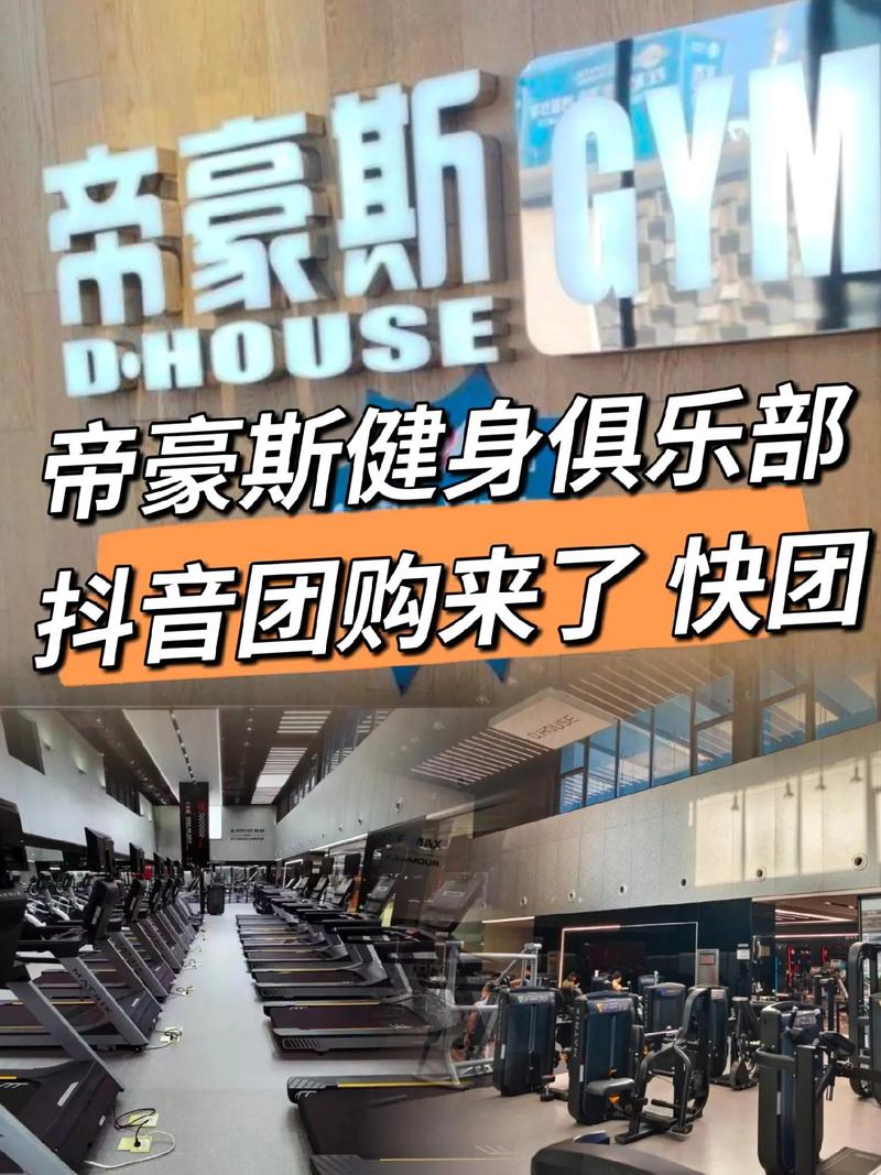 帝豪斯健身官网会员卡怎么买最划算？-第3张图片-德高鼎泰便民中心