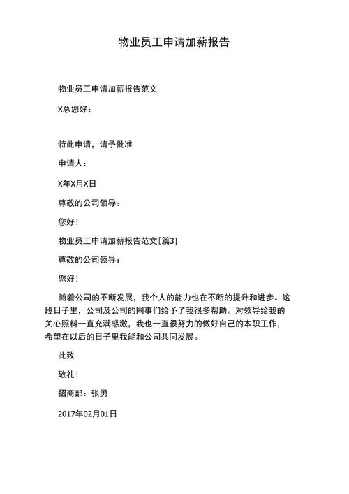 物业公司资质申请报告如何撰写？-第2张图片-德高鼎泰便民中心