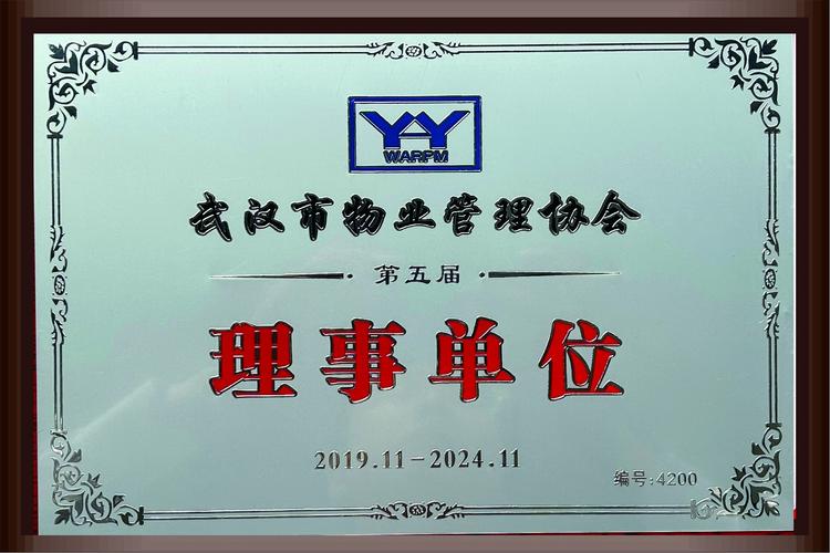 武汉有哪些物业公司？-第2张图片-德高鼎泰便民中心