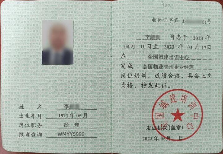 物业经理资格证取消后，持证者何去何从？-第1张图片-德高鼎泰便民中心