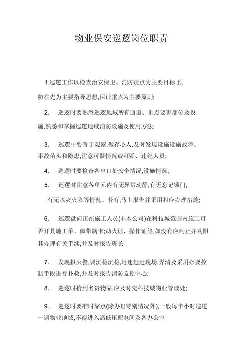 物业保安的具体职责有哪些？-第1张图片-德高鼎泰便民中心