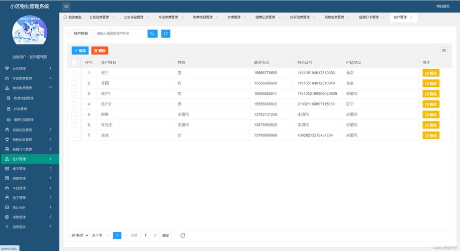 思源物业管理信息系统有何独特优势？-第1张图片-德高鼎泰便民中心