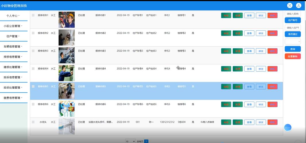 思源物业管理信息系统有何独特优势？-第2张图片-德高鼎泰便民中心