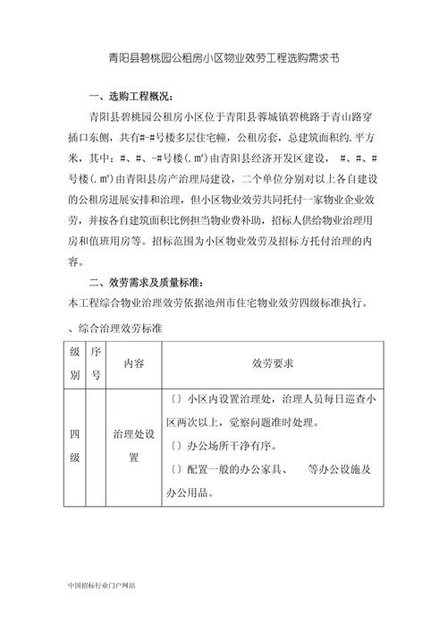 物业公司投标书关键步骤有哪些？-第1张图片-德高鼎泰便民中心