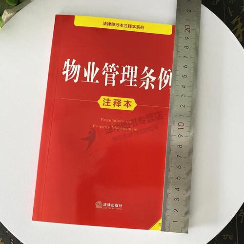 物业管理办法司法解释有何新变化？-第2张图片-德高鼎泰便民中心