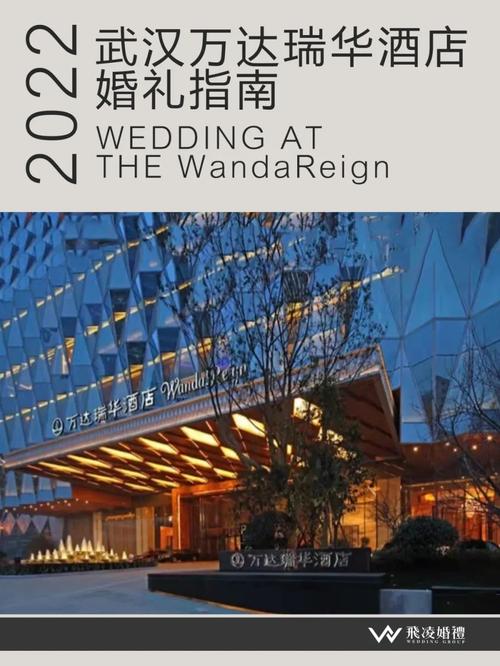 武昌婚庆酒店怎么选？预订要注意什么？-第2张图片-德高鼎泰便民中心