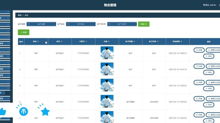 深圳物业管理信息系统如何提升管理效率？-第3张图片-德高鼎泰便民中心