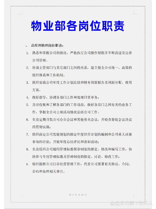 物业经理如何做好小区管理工作？-第2张图片-德高鼎泰便民中心