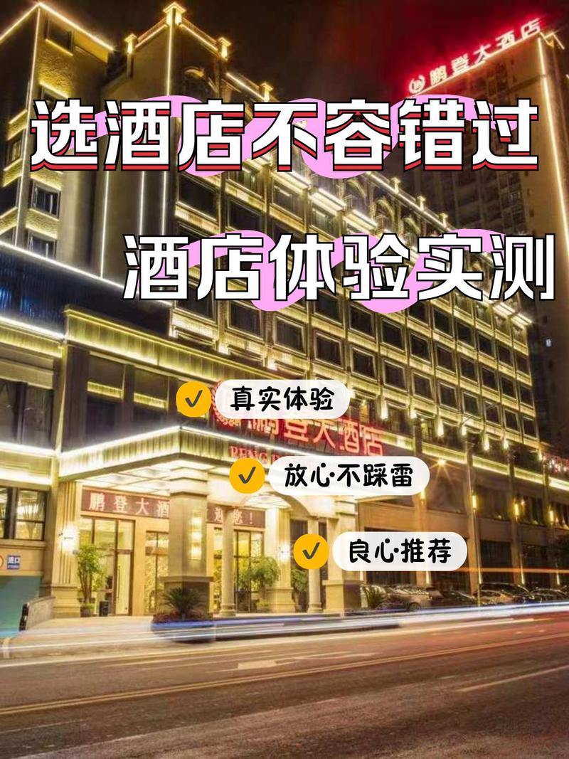 重庆海关附近酒店怎么选？-第2张图片-德高鼎泰便民中心