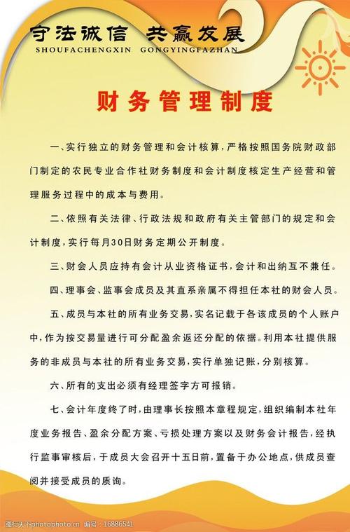 物业财务管理制度如何规范执行？-第3张图片-德高鼎泰便民中心
