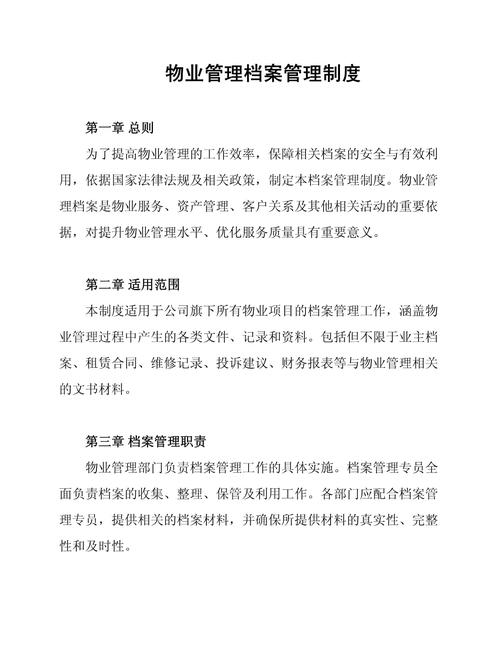 物业档案管理工作内容具体有哪些？-第1张图片-德高鼎泰便民中心