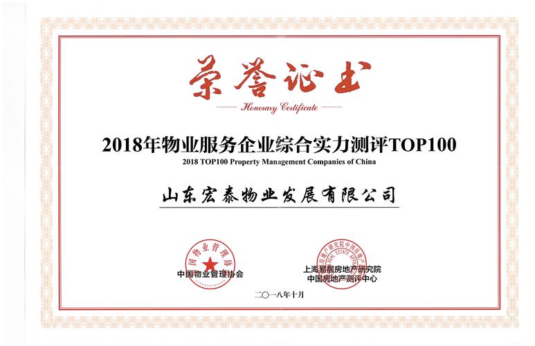 青岛一级资质物业公司哪家强？-第2张图片-德高鼎泰便民中心