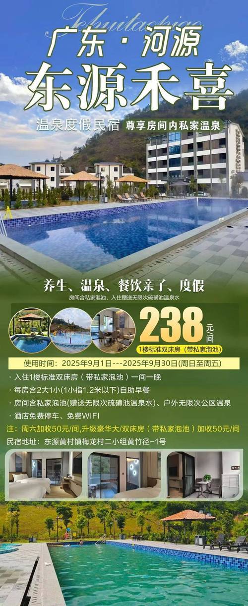 河源温泉酒店怎么订最划算？-第1张图片-德高鼎泰便民中心