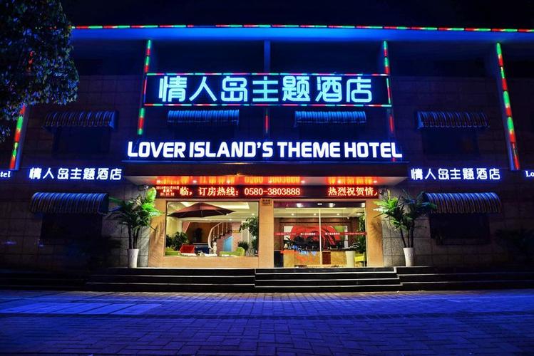 舟山情侣主题酒店怎么选最合适？-第1张图片-德高鼎泰便民中心