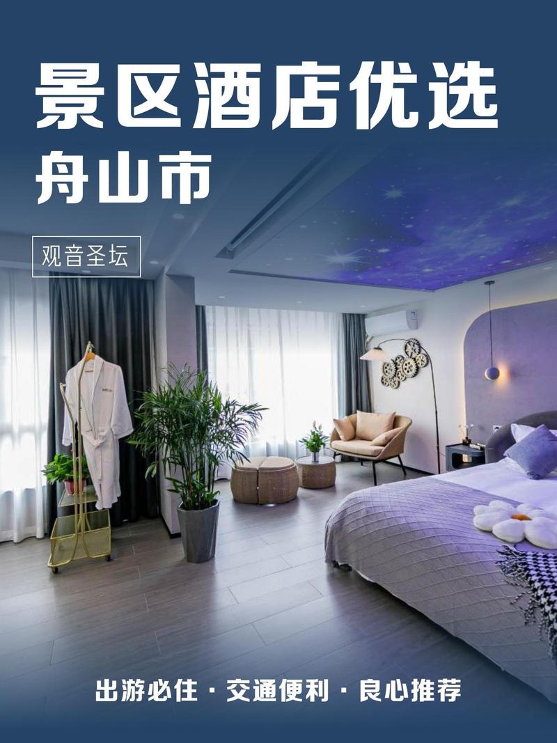 舟山情侣主题酒店怎么选最合适？-第3张图片-德高鼎泰便民中心