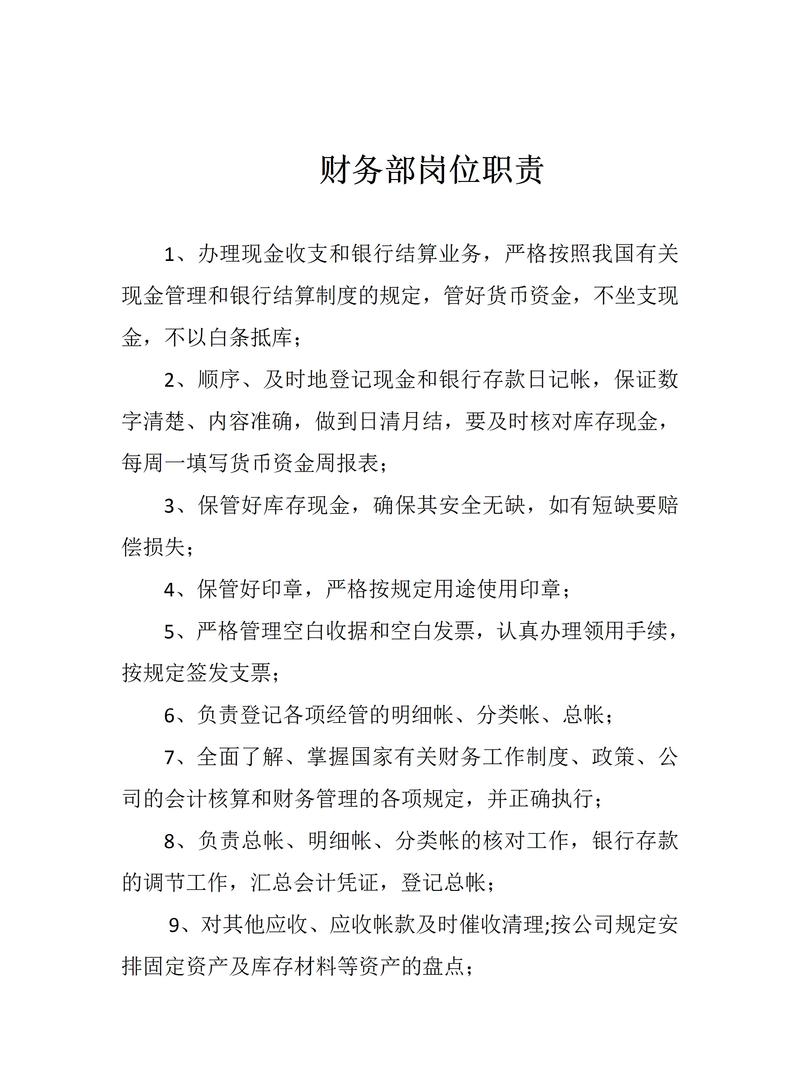 物业公司财务规章制度有哪些核心内容？-第2张图片-德高鼎泰便民中心