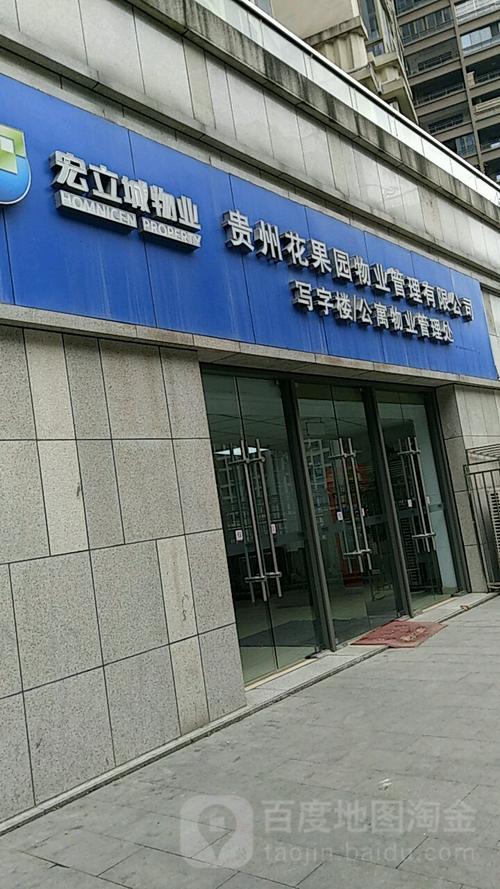 贵阳哪些物业公司比较靠谱？-第1张图片-德高鼎泰便民中心