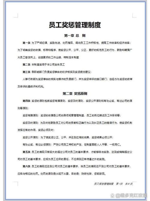 物业奖罚制度如何激励员工？-第1张图片-德高鼎泰便民中心