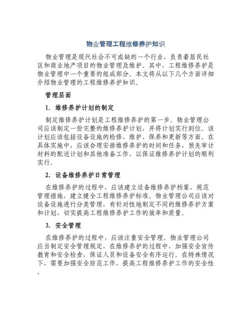 物业管理需学哪些核心资料？-第1张图片-德高鼎泰便民中心