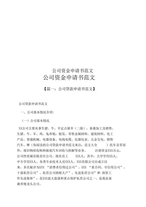 物业资金申请书撰写要点有哪些？-第3张图片-德高鼎泰便民中心