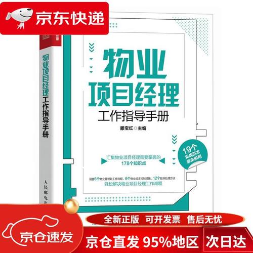 物业项目经理工作标准具体有哪些？-第1张图片-德高鼎泰便民中心