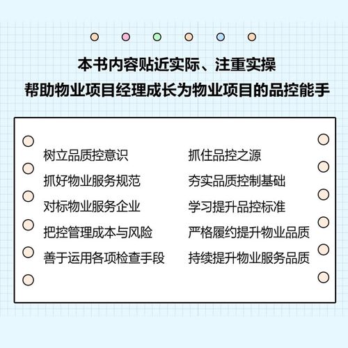 物业项目经理工作标准具体有哪些？-第2张图片-德高鼎泰便民中心