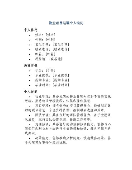 物业项目经理工作标准具体有哪些？-第3张图片-德高鼎泰便民中心
