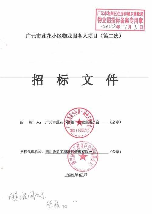 物业管理软件投标文件有何核心优势？-第1张图片-德高鼎泰便民中心