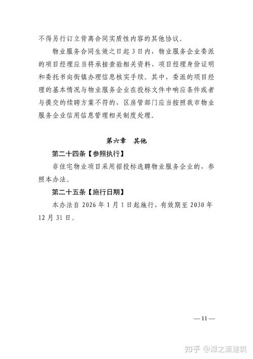 物业管理软件投标文件有何核心优势？-第2张图片-德高鼎泰便民中心