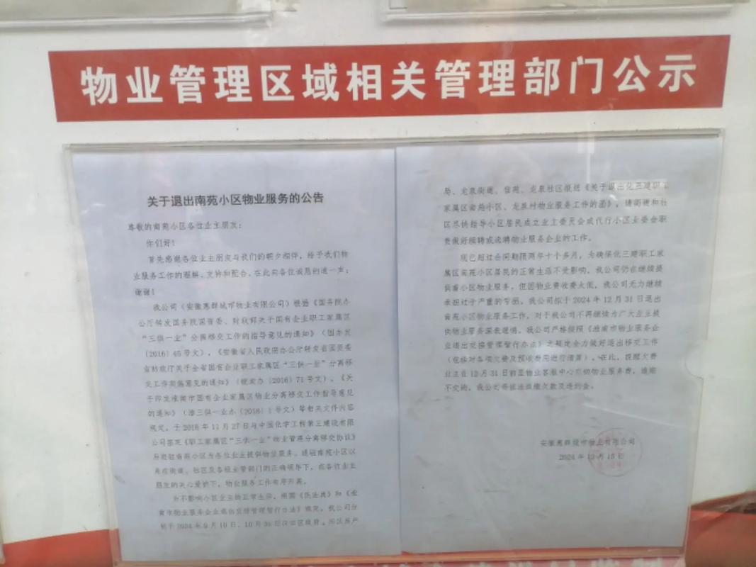 为何要更换物业管理公司？-第1张图片-德高鼎泰便民中心