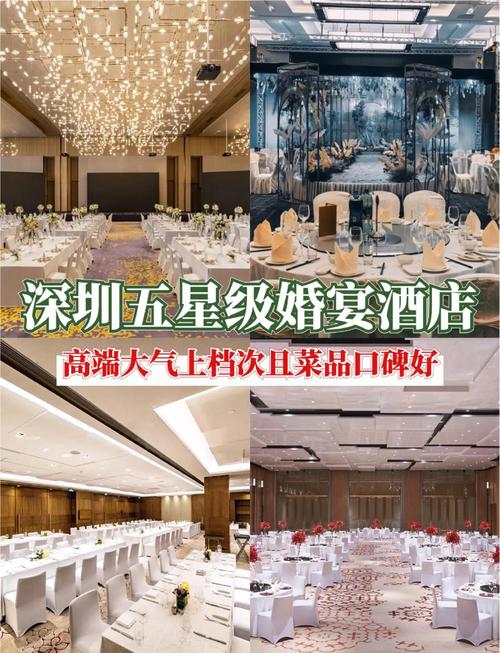 深圳福田婚宴酒店怎么选？-第2张图片-德高鼎泰便民中心