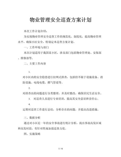 小区物业管理方案如何有效落地？-第3张图片-德高鼎泰便民中心