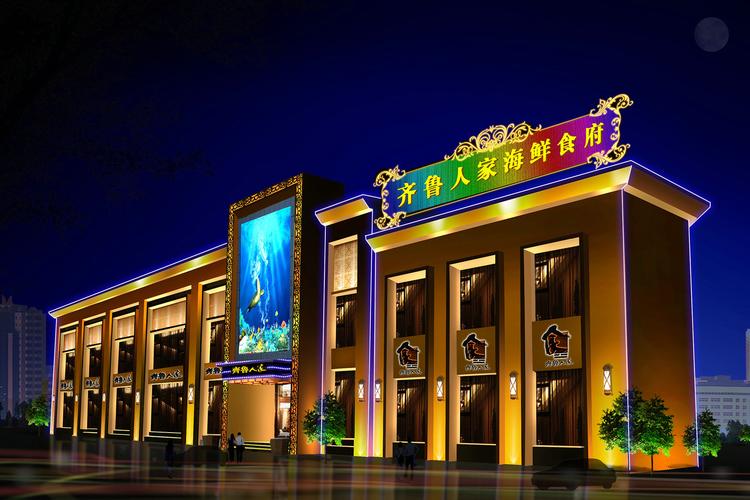 北京齐鲁人家酒店预订-第3张图片-德高鼎泰便民中心