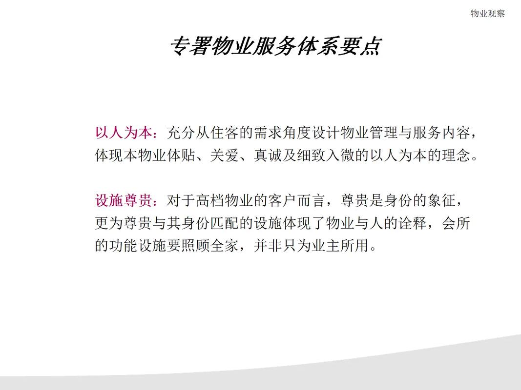 万科物业管理服务方案有何亮点与优势？-第3张图片-德高鼎泰便民中心