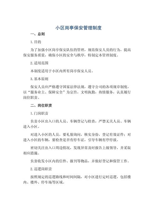 物业保安管理制度大全如何落地执行？-第3张图片-德高鼎泰便民中心