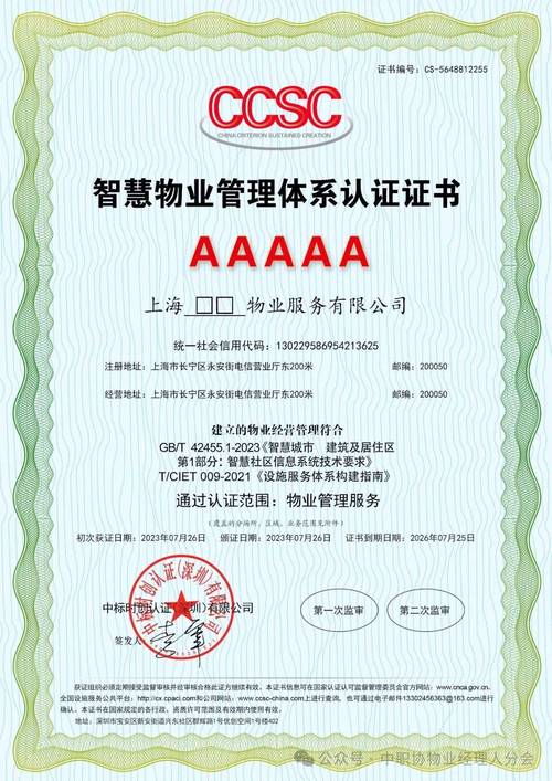 物业二级资质服务标准具体有哪些？-第3张图片-德高鼎泰便民中心