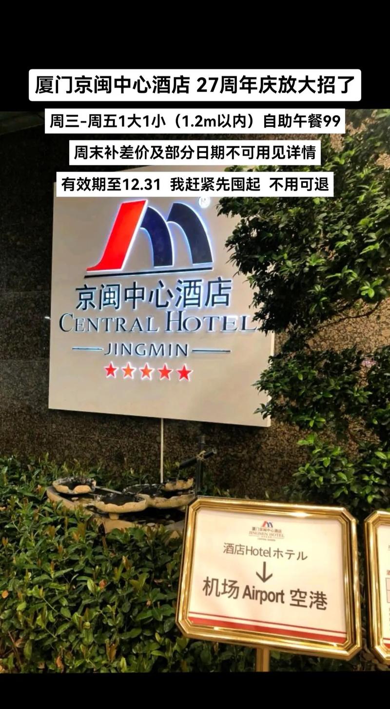 厦门闽中心酒店预订怎么选最划算？-第1张图片-德高鼎泰便民中心