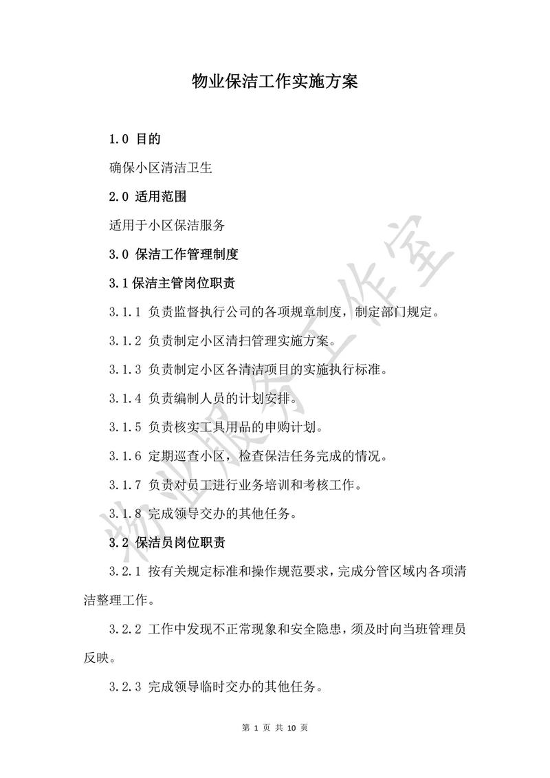 社区物业管理实施方案如何落地见效？-第2张图片-德高鼎泰便民中心