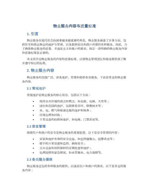 物业公司品质检查方案如何落地见效？-第2张图片-德高鼎泰便民中心