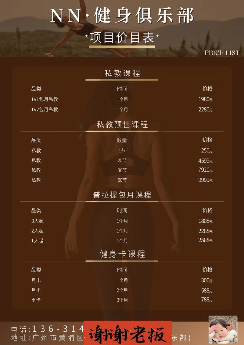 徐东空中健身会所价格多少？-第1张图片-德高鼎泰便民中心