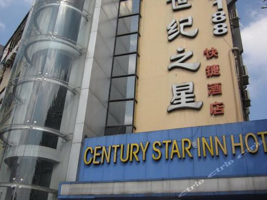 滨州世纪之星酒店怎么预订最划算？-第2张图片-德高鼎泰便民中心