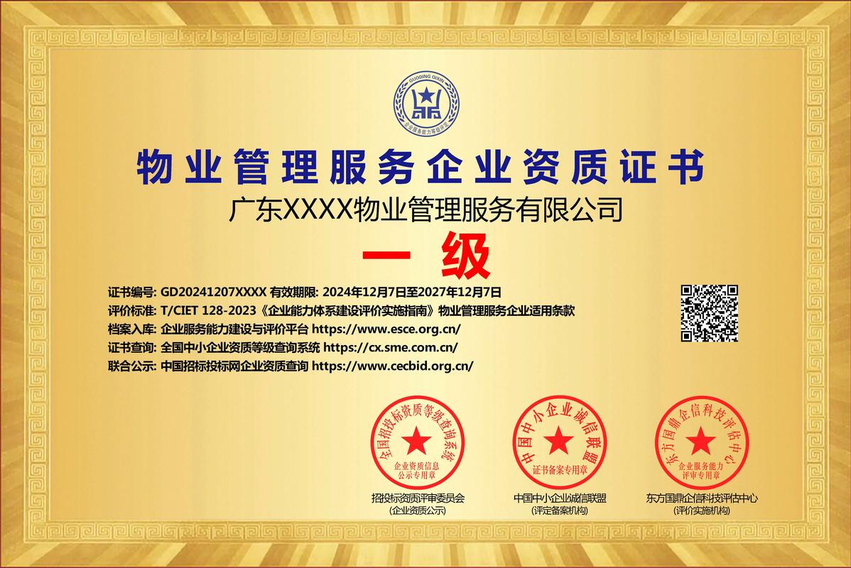 物业企业如何提升质量管理效能？-第2张图片-德高鼎泰便民中心