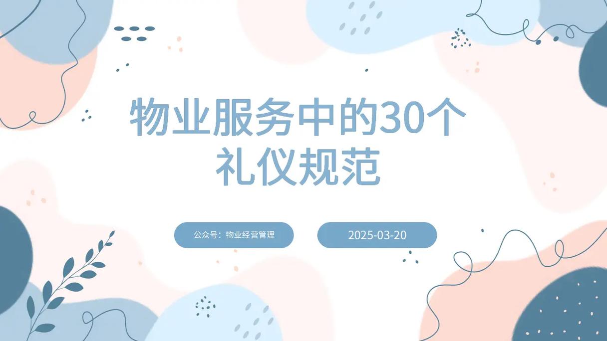 物业法律法规培训课件有哪些核心内容？-第3张图片-德高鼎泰便民中心