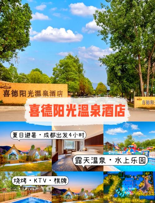 成都情侣温泉酒店怎么选？-第1张图片-德高鼎泰便民中心