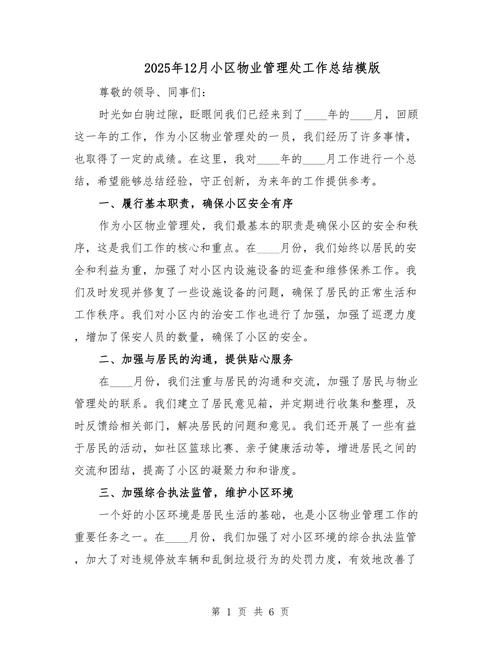 物业管理条例培训心得，核心要点有哪些？-第2张图片-德高鼎泰便民中心