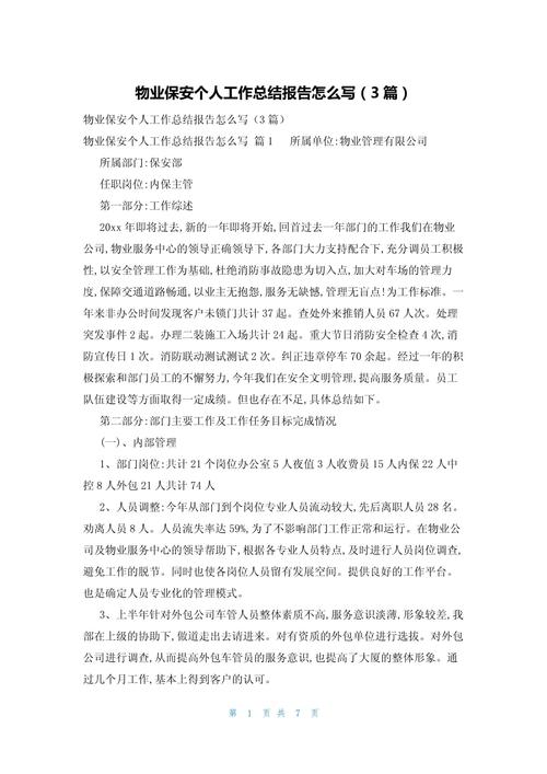 物业管理条例培训心得，核心要点有哪些？-第3张图片-德高鼎泰便民中心