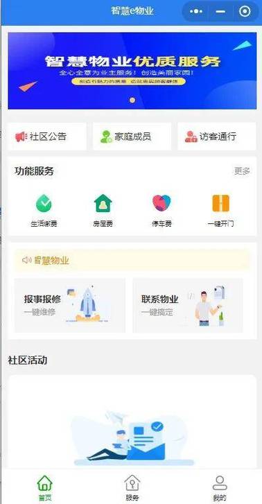 物业公司微信公众平台如何高效运营？-第2张图片-德高鼎泰便民中心