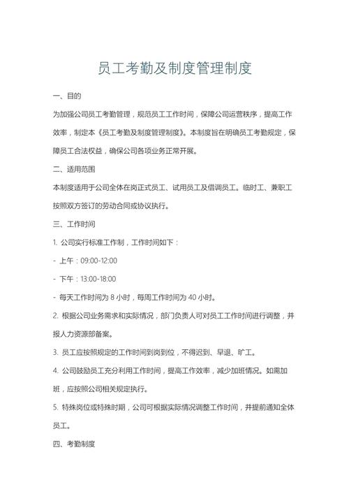 物业公司职工考勤制度如何有效执行？-第1张图片-德高鼎泰便民中心