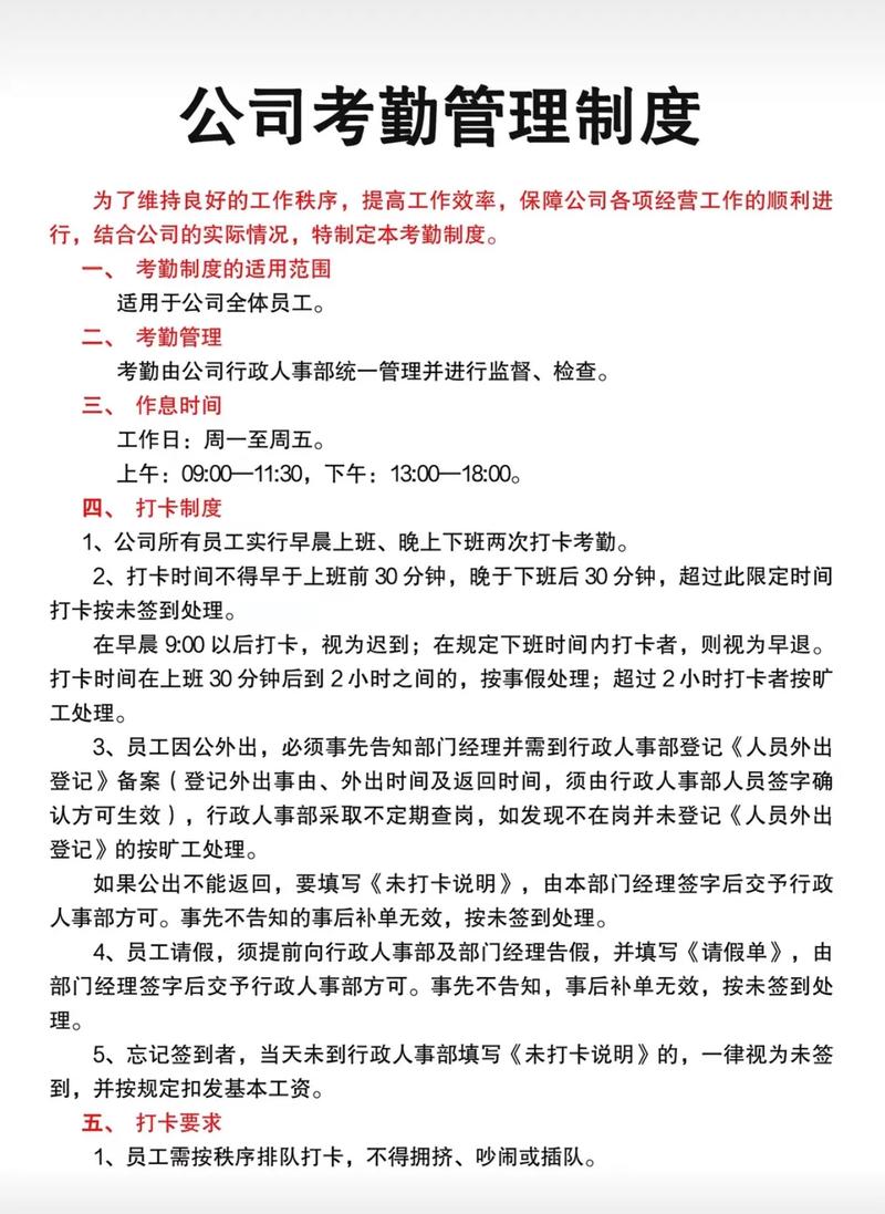 物业公司职工考勤制度如何有效执行？-第2张图片-德高鼎泰便民中心